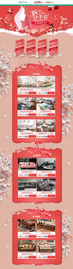 38天猫女王节女人女神节 室内住宅家具家装天猫店铺首页活动页_专注电商设计欣赏,素材下载 - 7msj.com