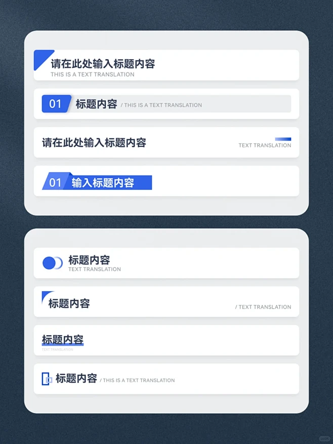 做PPT必备的32款标题样式 - 小红书