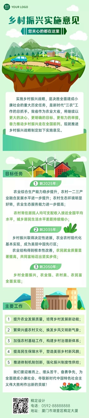 融媒体乡村振兴政策插画文章长图