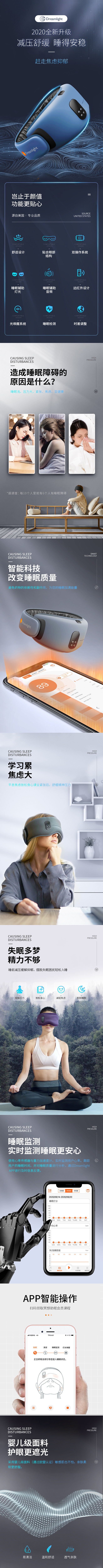 智能热敷睡眠眼罩详情页