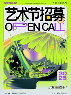 OPEN CALL！2025GAF广州插画艺术节启动 - 小红书