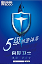 百度卫士新logo