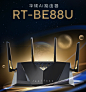 华硕发布 RT-BE88U 路由器：双万兆网口、满血 WiFi 7、7200Mbps 速率