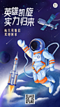 航天航空科技风融媒体海报