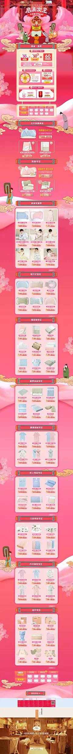 38天猫女王节女人女神节 母婴用品儿童玩具童装天猫首页活动页面设计 良良旗舰店