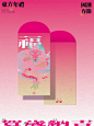 贺岁纳吉｜国潮新年礼盒 - 小红书