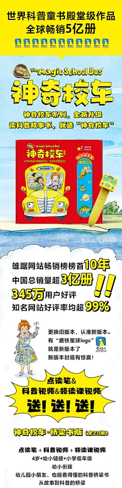 《神奇校车·桥梁书（点读笔礼盒版）（套装全20册）限量版3000套 售完为止！附赠1支点读笔，1本科普知识拓展手册,20个科普知识视频，3堂精彩领读课，点亮好奇心，培养科学脑。》(乔安娜·柯尔 文；布鲁斯·迪根 图)【简介_书评_在线阅读】 - 当当图书
