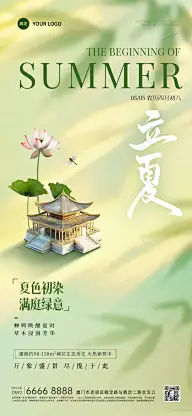 立夏房地产节气祝福全屏竖版海报AIGC
