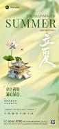 立夏房地产节气祝福全屏竖版海报AIGC