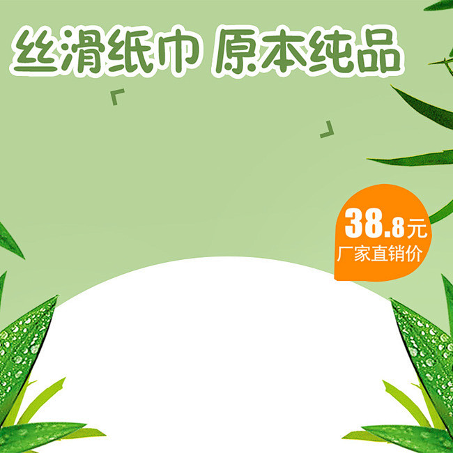 小清新纸巾抽纸主图