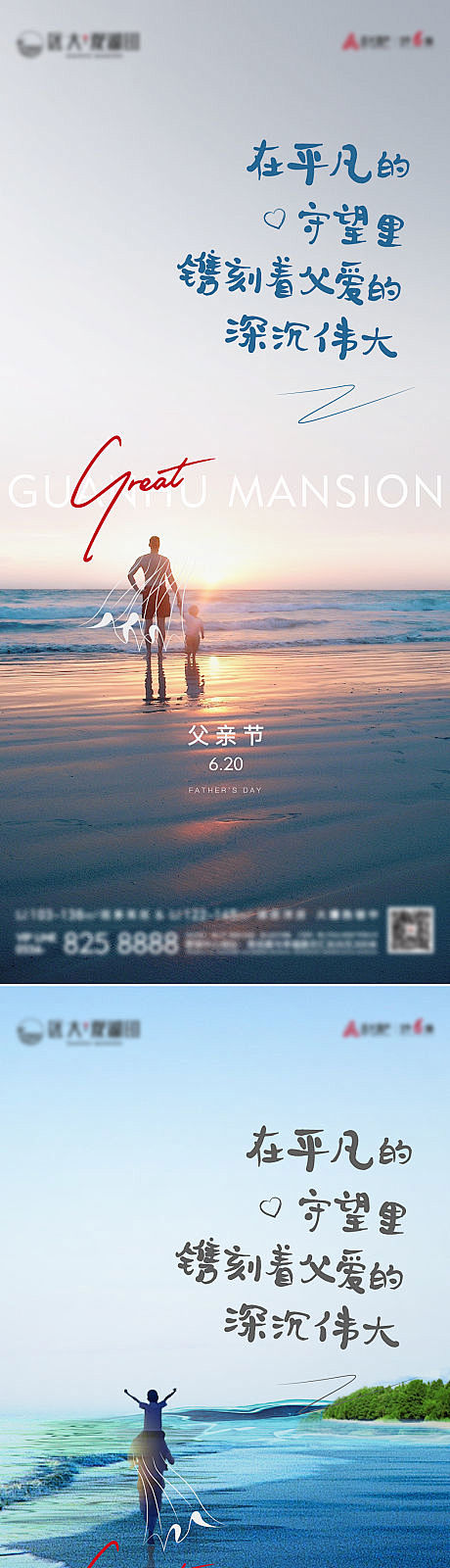 地产父亲节海报-源文件