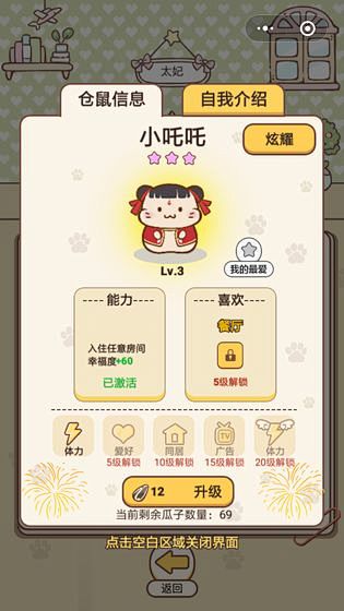 仓鼠公寓（测试版）