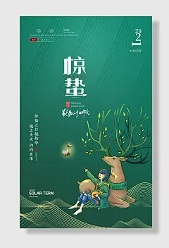 国潮风少女惊蛰海报