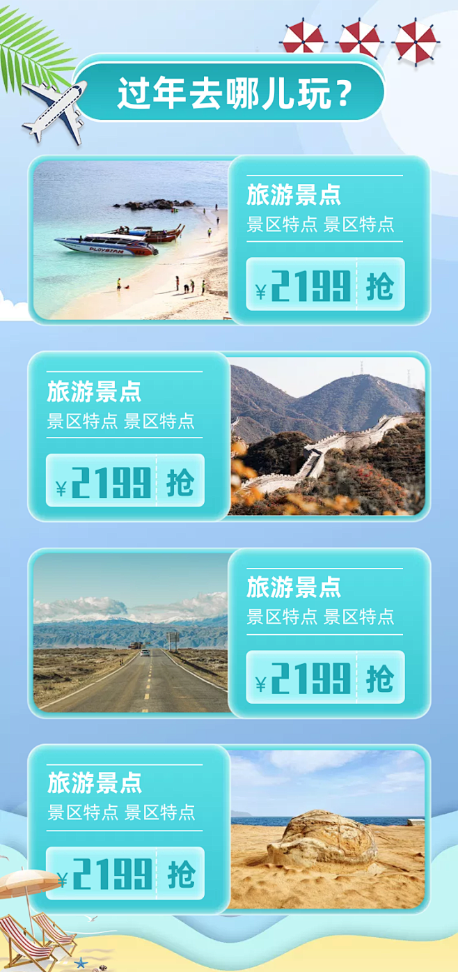 旅游