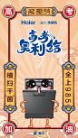 海尔君携我厂几小只崽崽，在高考前给大家解压来了
转发这几道解压符，同济复旦都一举拿下，清华北大定不在话下#高考奥利给# ​​​​