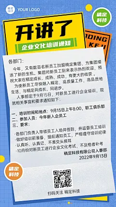 企业商务企业文化员工培训通知海报