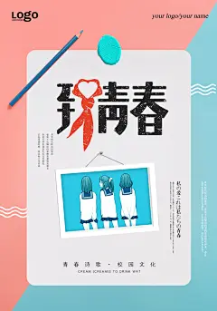 简约创意青春红蓝毕业季校园青春海报