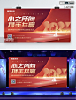 红色大气2023年会盛典心之所向携手共赢年终总结展板图片_潮国创意