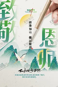 教师节 【酷图网】教师节,感恩教师节,教师节文化,教师节宣传,教师节海报,教师节展架,教师节DM,教师节户外,教师节写真,教师节广告,教师节快乐,教师节图片,教师节背景,教师节矢量,老师您辛苦了,教师节吊旗,教师,感谢老师,教师节模板,感恩老师,教师节贺卡,感恩节,祝福,难忘师恩