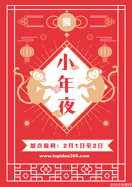 #小年夜福利#加点创意网小年福利来了：凡...
