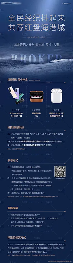 地产蓝色经纪人长海报AI广告设计素材海报模板免费下载-享设计