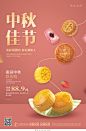 简约中秋节月饼宣传海报中秋节中秋设计模板