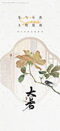 编号：10110025088212788【享设计】源文件下载-大暑节气移动端海报