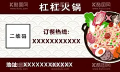 火锅名片  - 源文件下载【酷图网】复古名片,复古红名片,古典,火锅,设计,名片,鸳鸯火锅,psd,广告设计