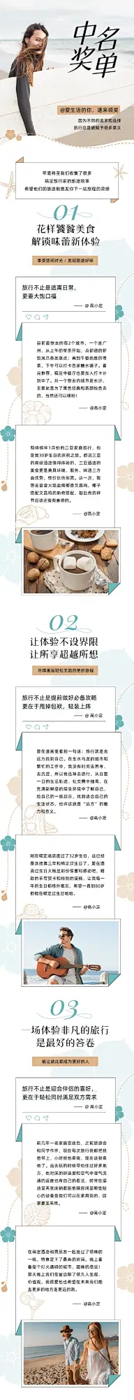 活动营销简约清新文章长图