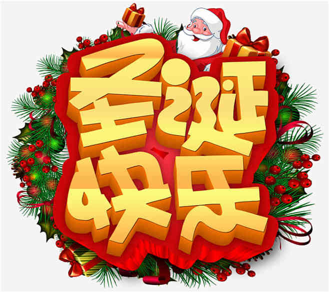 圣诞快乐立体字