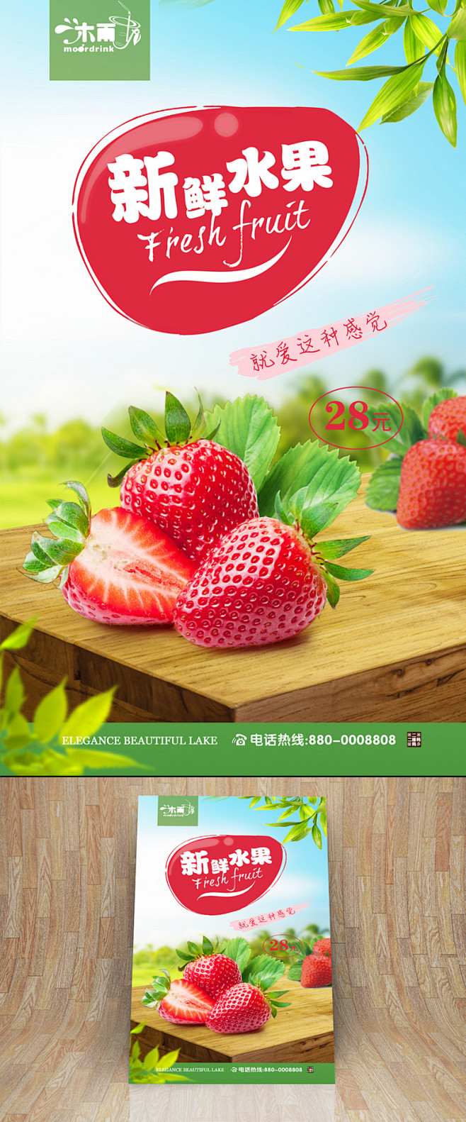 高清草莓海报设计 草莓海报 草莓文化挂画...