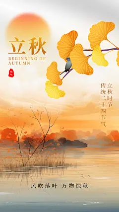 立秋节气秋天秋日秋季枫叶落叶手机海报