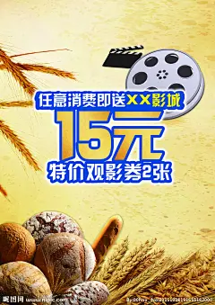 电影院 电影 面包店 小麦 面包 电影元素 90hou 设计 广告设计 海报设计 300DPI PSD
