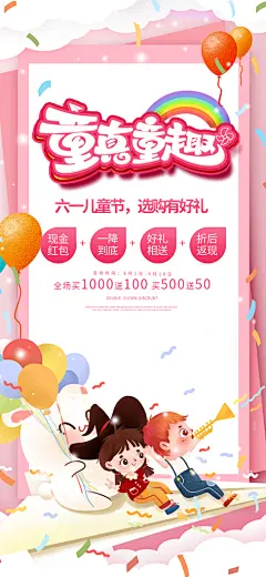 童真童趣幸福可爱卡通六一儿童节UI手机启动页