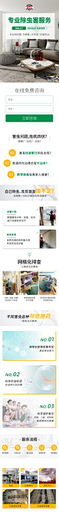 除虫服务落地页