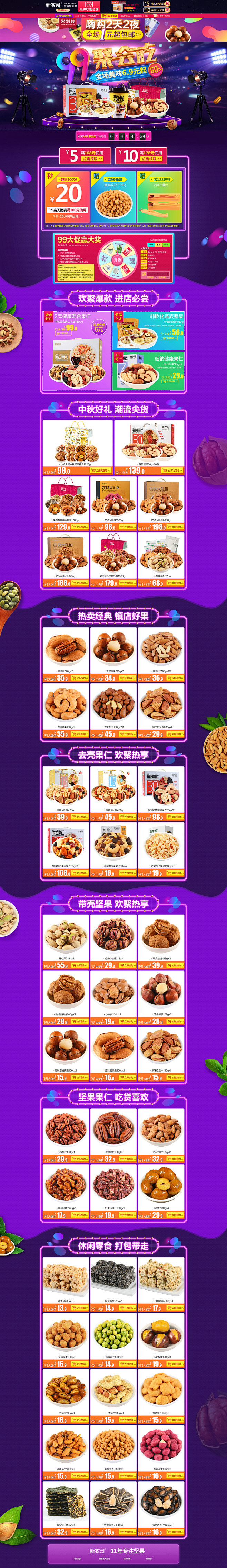 99品牌欢聚盛典-首页-新农哥旗舰店-天...