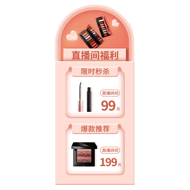 夏上新美妆护肤竖版直播间贴片