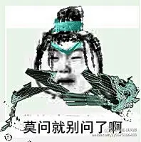 #剑网3表情包#
随手报复社会的我
告诉我，你们还期待其他门派么？
圈组织@神秘组织的有关部门 
圈我的主催大大@-寂凉- 
还有小姐姐们
@坛娘 @剑网3有爱同人秀 ​​​​