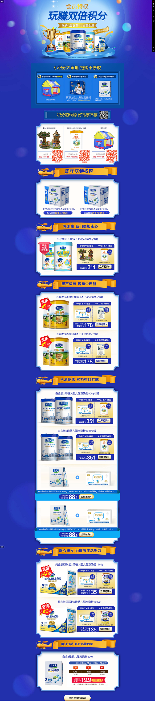 428双倍积分会员日-君乐宝旗舰店-天猫...