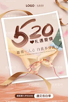 愿得一人心 白首不分离  - 源文件下载【酷图网】愿得一人心,白首不分离,520礼遇爱情,520为爱献礼,520促销海报,相约520,约惠520,520狂欢购,520特惠海报,520钜惠,520告白日,挚爱告白,520甜蜜告白,520情人节,勇敢表白季,大声说出爱,520我爱你,我满眼都是你,爱的告白,520礼遇季,浪漫告白,怦然心动,陪伴才是告白