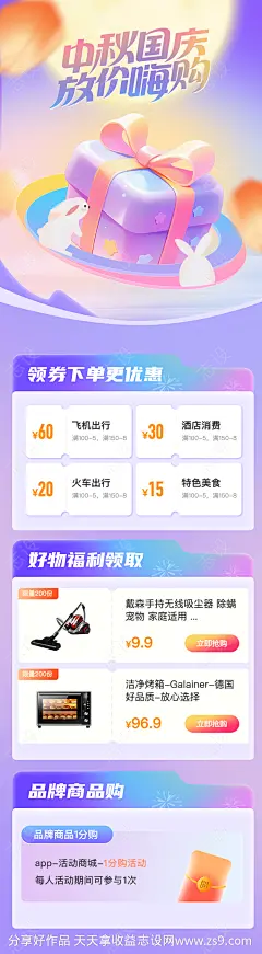 金融理财中秋国庆福利长图海报-源文件-志设网-zs9.com
