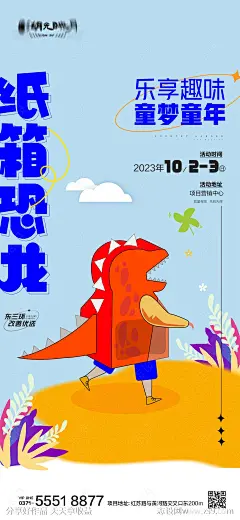恐龙纸箱儿童手作DIY海报-源文件-志设网-zs9.com