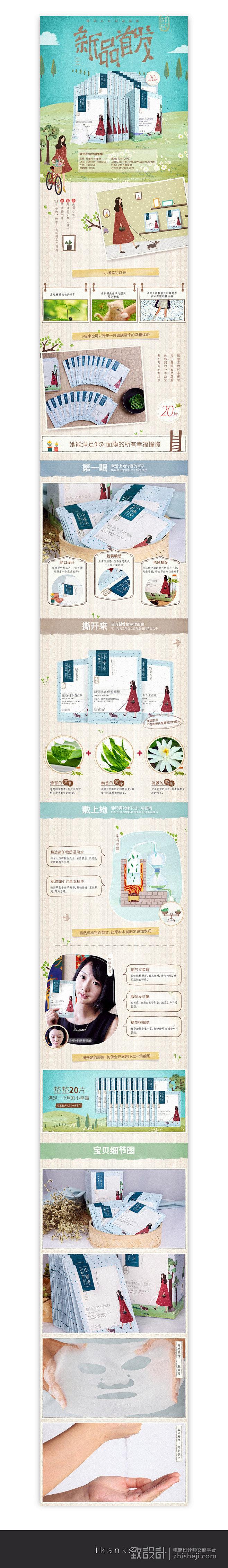 百雀羚-小雀幸片装面膜详情页