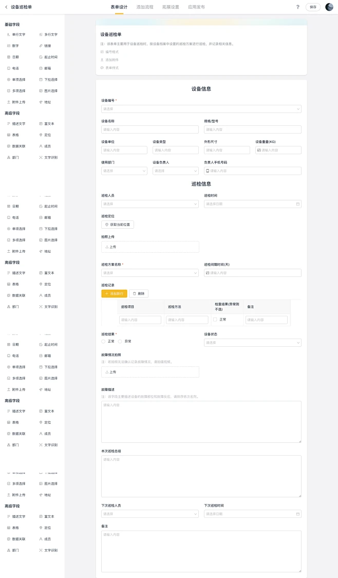 表单设计-花瓣网