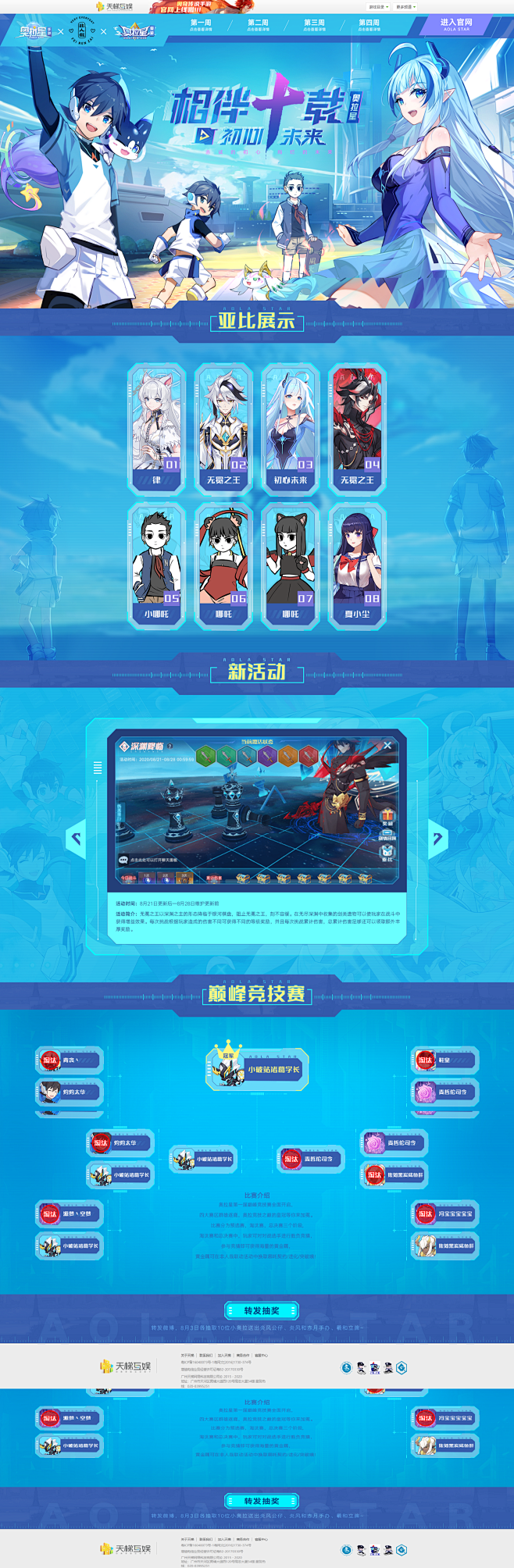 奥拉星手游_相伴十载初心未来_非人哉联动...