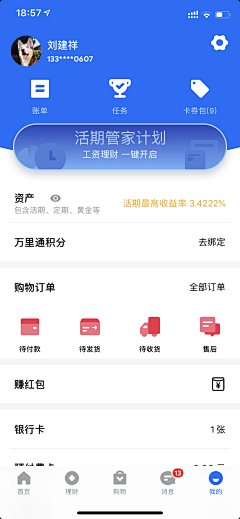 SevenXcer采集到A个人中心