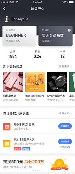 一路疾风采集到APP_会员中心、积分、银行卡