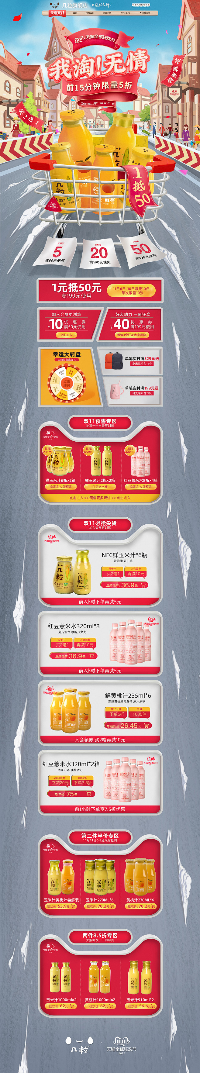 几粒2019双十一