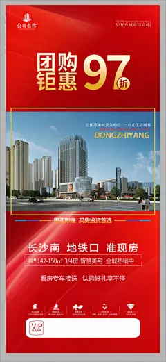 房地产团购钜惠展架--源文件下载