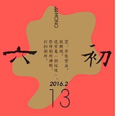 Mmm95采集到日签